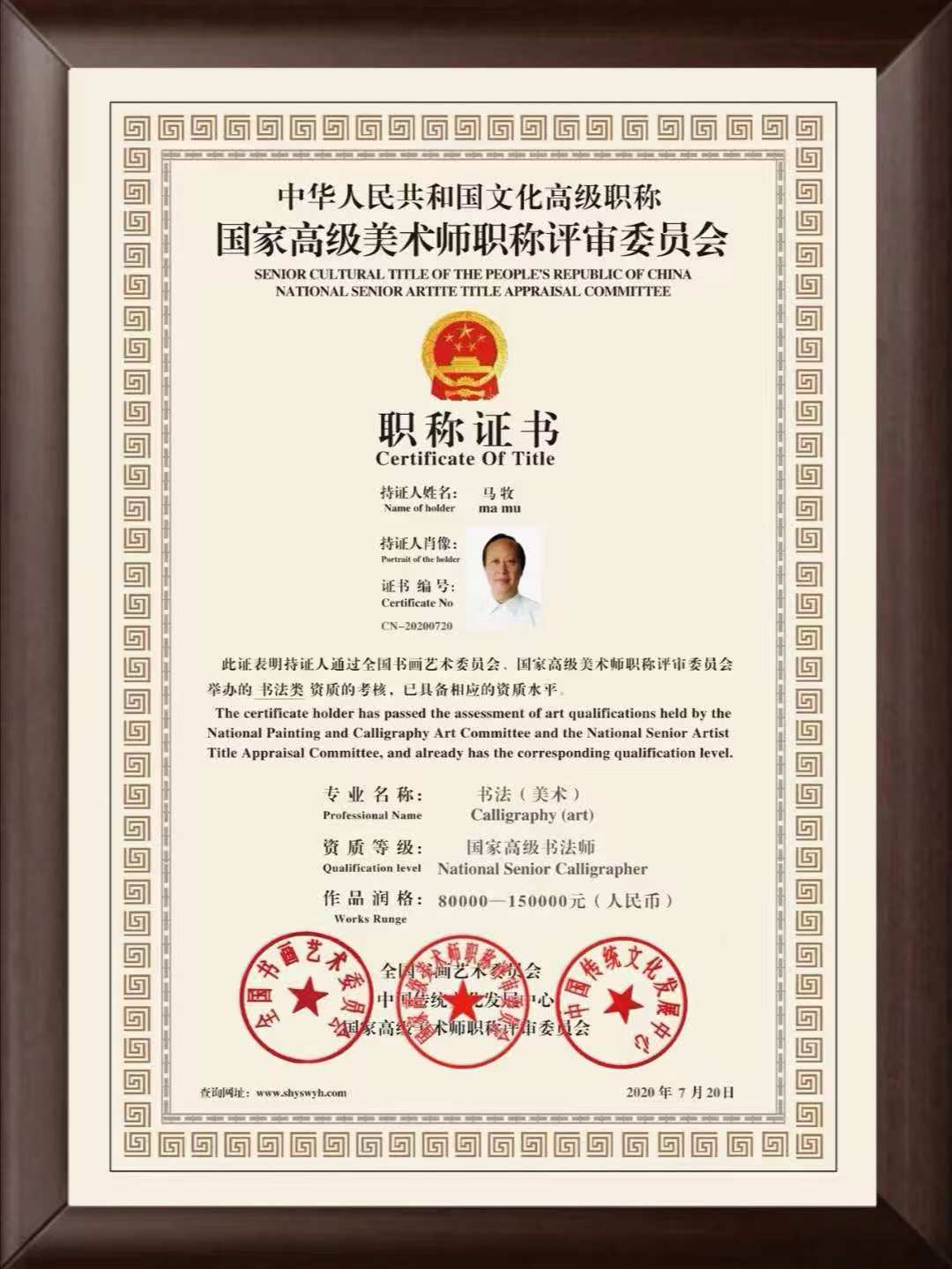 中华人民共和国文化高级职称  职称证书